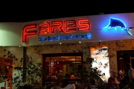 Private Transport to Fares Seafood Restaurant - Sharm El Sheikh